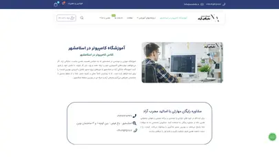 اسکرین شات سایت آموزشگاه کامپیوتر نخبگان آراد در اسلامشهر | 02156374394 - تحلیل رتبه و سئو