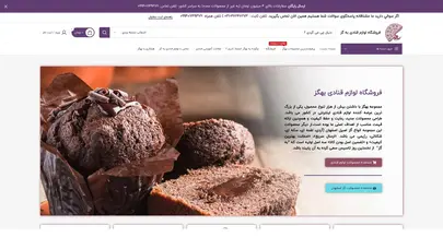 اسکرین شات سایت صفحه نخست - لوازم قنادی بهگز - تحلیل رتبه و سئو