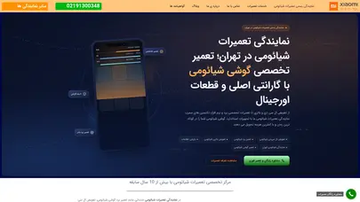 اسکرین شات سایت نمایندگی تعمیرات شیائومی در تهران | تعمیر تخصصی گوشی Xiaomi با گارانتی اصلی - تحلیل رتبه و سئو