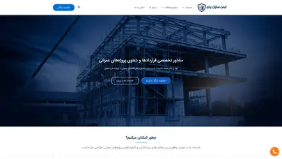 اسکرین شات سایت ایمن سازان پای - ایمن سازان پای - تحلیل رتبه و سئو