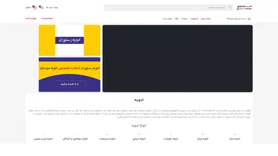 اسکرین شات سایت ادویه با تضمین بهترین قیمت خرید در فروشگاه ادویه رستوران - تحلیل رتبه و سئو