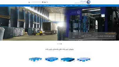 اسکرین شات سایت پارس پالت | تولید و توزیع انواع پالت پلاستیکی - تحلیل رتبه و سئو