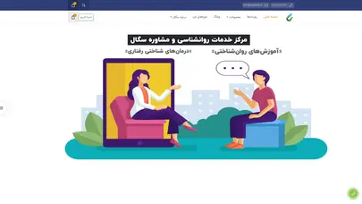 اسکرین شات سایت مرکز خدمات روانشناسی و مشاوره سگال بررسی اختلالات شخصی و روابط فردی - تحلیل رتبه و سئو