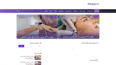 اسکرین شات سایت جراحی و عمل زیبایی در مشهد و معرفی برترین جراحان زیبایی مشهد با قیمت مناسب - جراح باما - تحلیل رتبه و سئو