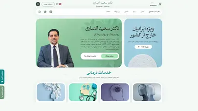 اسکرین شات سایت دکتر سعید انصاری | روانپزشک و متخصص اعصاب و روان - تحلیل رتبه و سئو