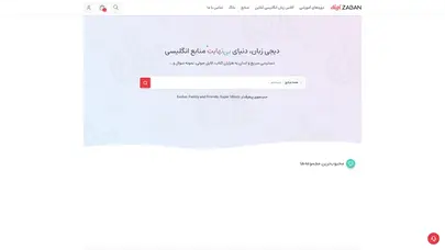 اسکرین شات سایت دیجی زبان: مرجع دانلود منابع زبان انگلیسی - تحلیل رتبه و سئو