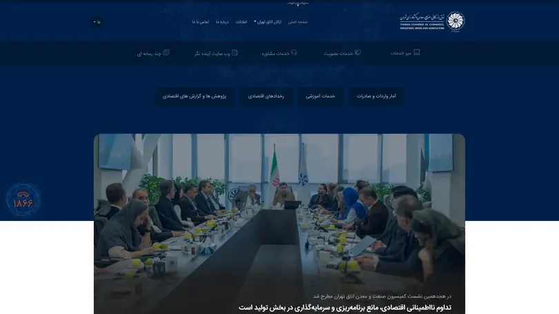 اسکرین شات سایت اتاق بازرگانی، صنایع، معادن و کشاورزی تهران - تحلیل رتبه و سئو