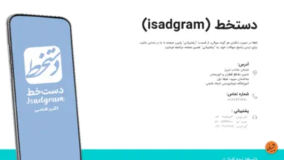 دستخط (isadgram)