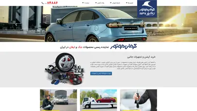 اسکرین شات سایت کرمان موتور زیبایی - تحلیل رتبه و سئو