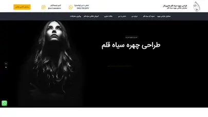 اسکرین شات سایت سفارش نقاشی چهره | سفارش طراحی چهره سیاه قلم | هایپررئال - تحلیل رتبه و سئو