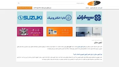 اسکرین شات سایت صفحه اصلی | آیفون سازان - تحلیل رتبه و سئو