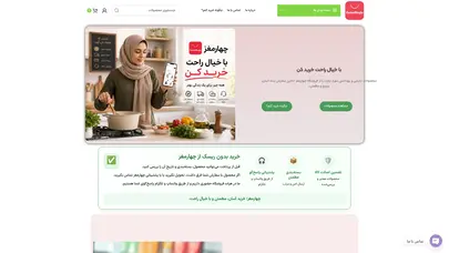 اسکرین شات سایت چهارمغز – فروشگاه چهارمغز مرجع نقد بررسی و خرید آنلاین میباشد - تحلیل رتبه و سئو