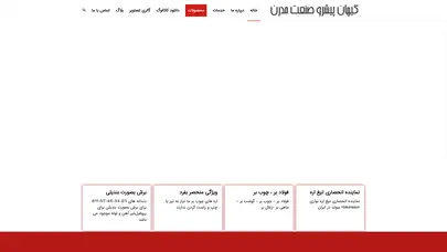 اسکرین شات سایت کیهان پیشرو صنعت مدرن - تحلیل رتبه و سئو