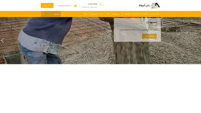 اسکرین شات سایت فروش افزودنی های بتن، واتراستاپ،ابر روان کننده بتن،گروت سیمانی، ژل میکروسیلیس | بتن آرپوم - تحلیل رتبه و سئو