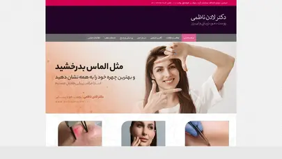 اسکرین شات سایت دکتر لادن ناظمی | بهترین خدمات پوست و زیبایی - تحلیل رتبه و سئو