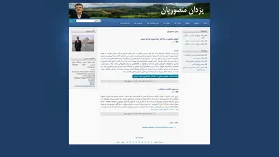 اسکرین شات سایت یزدان منصوریان - تحلیل رتبه و سئو