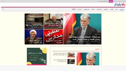 اسکرین شات سایت راه پایدار | اخبار،سبک زندگی، سلامت ،اقتصاد، علم و فناوری،دانستنیها،کسب وکار - تحلیل رتبه و سئو