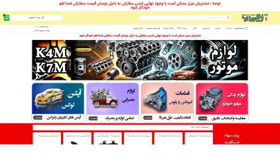 اسکرین شات سایت رنوشاپ - فروشگاه تخصصی رنو - تحلیل رتبه و سئو