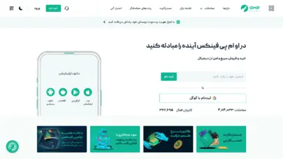 او ام پی فینکس | پلتفرم ارز دیجیتال | خرید و فروش ارز دیجیتال