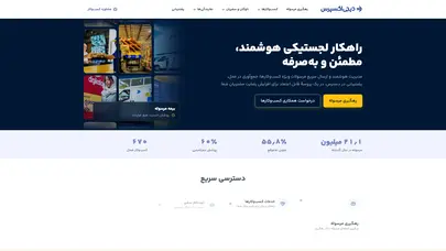 اسکرین شات سایت دیجی‌اکسپرس – ارسال بسته به سراسر ایران - تحلیل رتبه و سئو