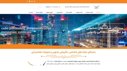 اسکرین شات سایت سندیکای شرکتهای شناسایی و مکان یابی رادیویی - تحلیل رتبه و سئو
