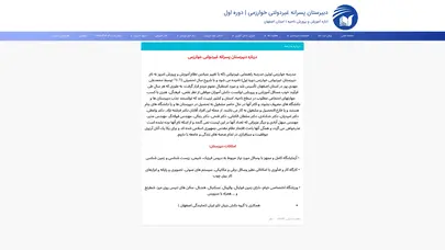 اسکرین شات سایت پیش ثبت نام اینترنتی سال تحصیلی 1404-1405 - تحلیل رتبه و سئو