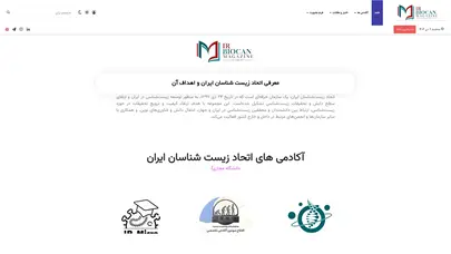 اسکرین شات سایت زیست شناسی | اتحاد زیست شناسان ایران - تحلیل رتبه و سئو