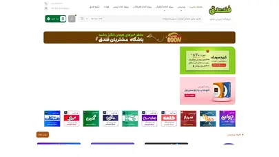 اسکرین شات سایت فروشگاه اینترنتی فندق | طرح لایه باز | قالب و افزونه های وردپرس - تحلیل رتبه و سئو