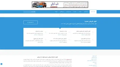 اسکرین شات سایت اتوبار شریعتی | باربری شریعتی |شریعتی بار|45 45 45 88 - تحلیل رتبه و سئو