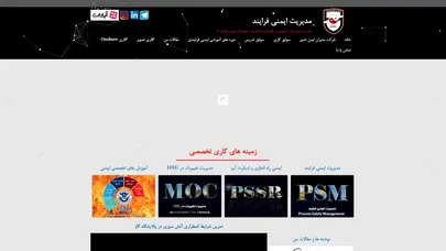اسکرین شات سایت دوره آموزشی PSSR در شرکت نفت و گاز غرب – میدان گازی تنگ بیجار - سایت مدیریت ایمنی فرایند PSM - تحلیل رتبه و سئو