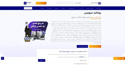 اسکرین شات سایت نمایندگی رسمی تعمیرات لوازم خانگی - تحلیل رتبه و سئو