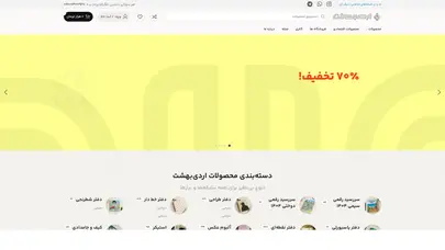 اسکرین شات سایت اردیبهشت | خرید انواع دفتر، پلنر، اسکرپ بوک و سررسید - تحلیل رتبه و سئو