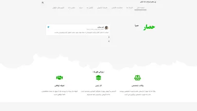صفحه اصلی-موسسه حقوقی حصار