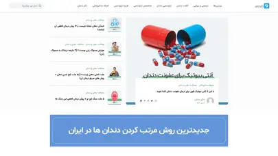 اسکرین شات سایت دکتر دندان مرجع سلامت دهان و دندان | معرفی دندانپزشکان | ایمپلنت دندان | لمینت | ارتودنسی - تحلیل رتبه و سئو
