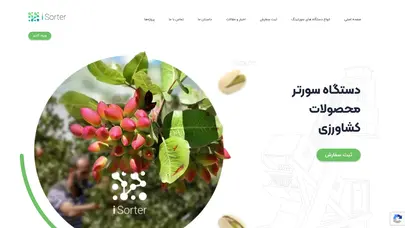 اسکرین شات سایت آی‌سورتر تولیدکننده انواع دستگاه سورتینگ - تحلیل رتبه و سئو