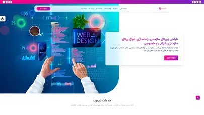 اسکرین شات سایت پورتال سازمانی ، طراحی انواع وب سایت و اپلیکیشن - تحلیل رتبه و سئو