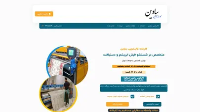 اسکرین شات سایت قالیشویی ساوین بهترین قالیشویی در تهران با ارائه خدمات قالیشویی-رفوگری-مبلشویی-رنگبرداری-لکه برداری و... - تحلیل رتبه و سئو