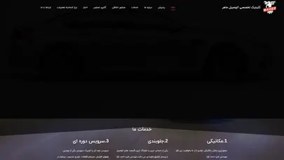 اسکرین شات سایت کلینیک اتومبیل ماهر - کلینیک تخصصی اتومبیل ماهر - تحلیل رتبه و سئو
