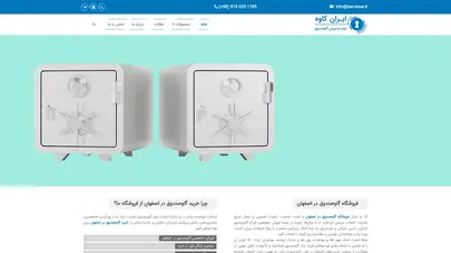 اسکرین شات سایت خرید و فروش گاوصندوق در اصفهان | با ضمانت اصالت و خدمات پس از فروش - تحلیل رتبه و سئو