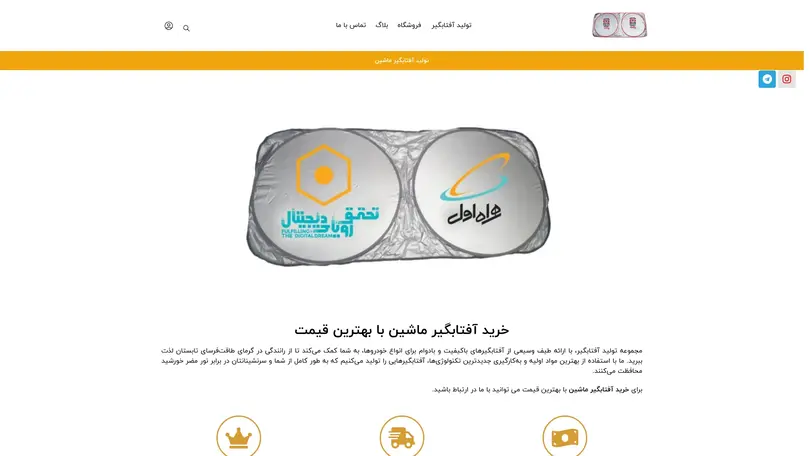 اسکرین شات سایت خرید انواع آفتابگیر خودرو | قیمت آفتابگیر ماشین | آفتابگیر تبلیغاتی | تولید آفتابگیر - تحلیل رتبه و سئو