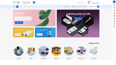 اسکرین شات سایت ملزومات مبلی و ابزار مبلی قیمت اسفنج چسب اسپری نایلون حبابدار و سلفون- لوازم مبل سینا - تحلیل رتبه و سئو