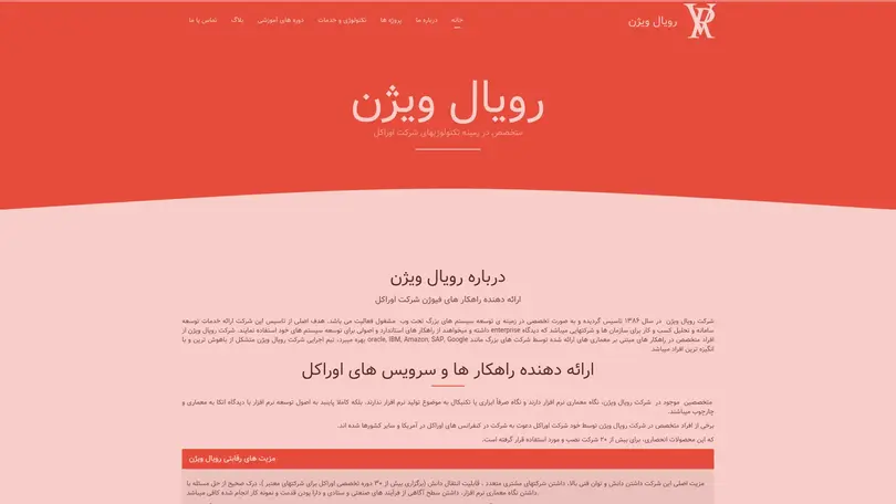 اسکرین شات سایت شرکت رویال ویژن - متخصص در تکلونوژی اوراکل و طراحی سایت - تحلیل رتبه و سئو