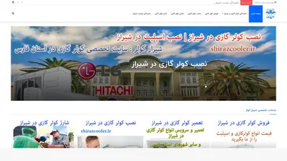 شیراز کولر – فروش، سرویس، شارژ گاز ، نصب کولر گازی و اسپیلت در شیراز