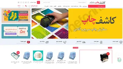 اسکرین شات سایت صفحه اصلی - كاشف چاپ | سفارش آنلاین - تحلیل رتبه و سئو