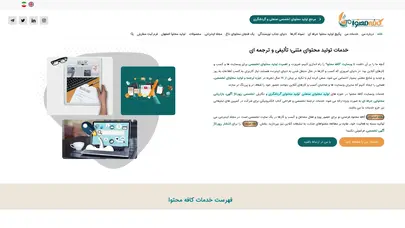 اسکرین شات سایت چرا بهتر است در محتوای سایت از اینفوگرافیک استفاده کنیم؟ - تحلیل رتبه و سئو