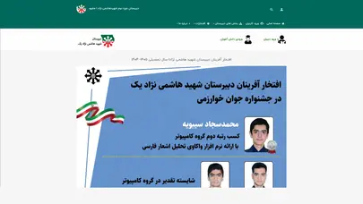 اسکرین شات سایت دبیرستان دوره دوم شهیدهاشمی نژاد 1 مشهد - مدرسه هوشمند - تحلیل رتبه و سئو