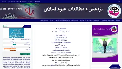 اسکرین شات سایت مجله پژوهش و مطالعات علوم اسلامی - تحلیل رتبه و سئو
