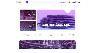 اسکرین شات سایت صفحه اصلی | فروش انواع شیلنگ ها و اتصالات - تحلیل رتبه و سئو