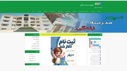اسکرین شات سایت دبستان غیردولتی پسرانه هوشمند سپهر - تحلیل رتبه و سئو