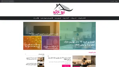 اسکرین شات سایت نیوخانه - لیست لوازم خانگی | قیمت لوازم آشپزخانه - تحلیل رتبه و سئو